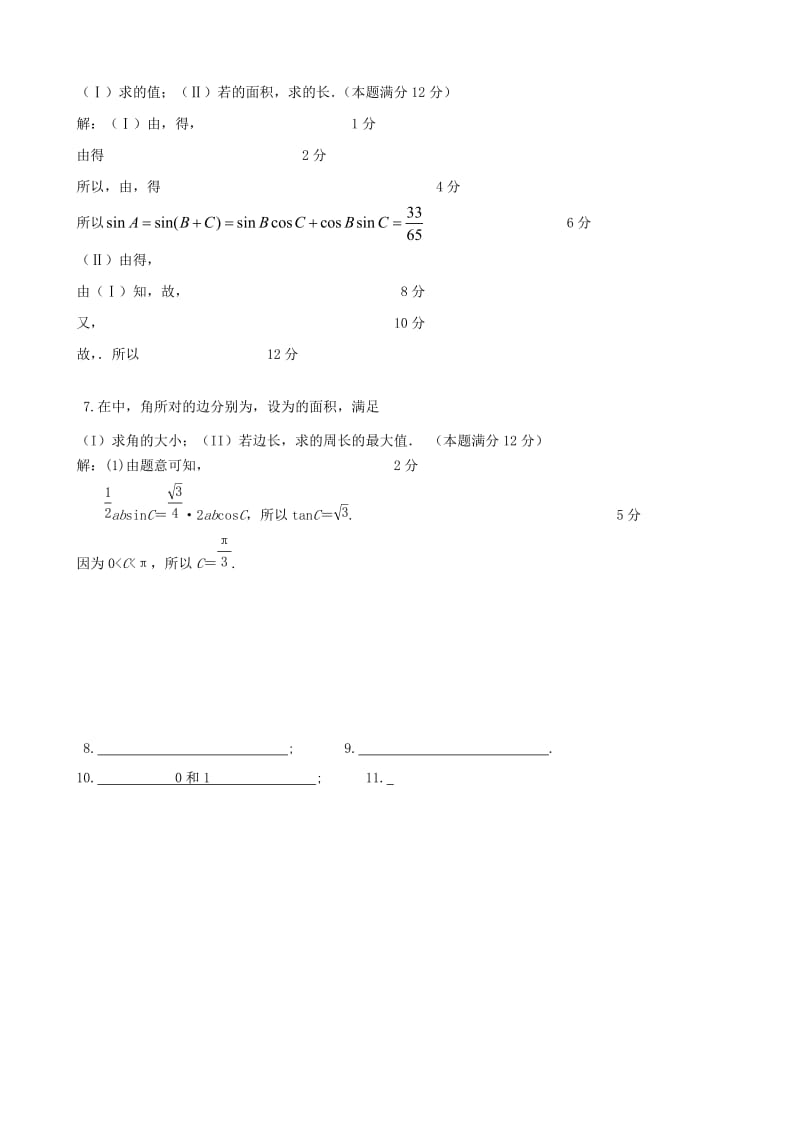 2019-2020年高考数学复习 拓展精练10.doc_第3页