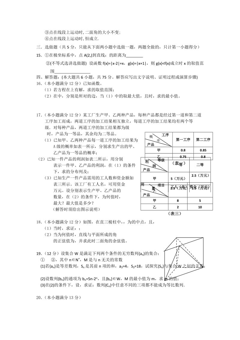 2019-2020年高三五月模拟考试（一）理科数学试卷.doc_第2页