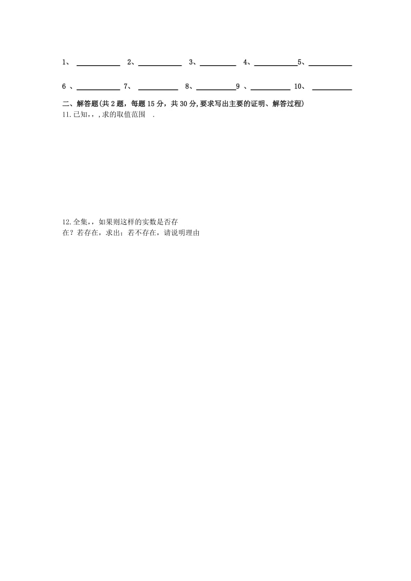 2019-2020年高中数学 第一章《集合》练习3 苏教版必修1.doc_第2页