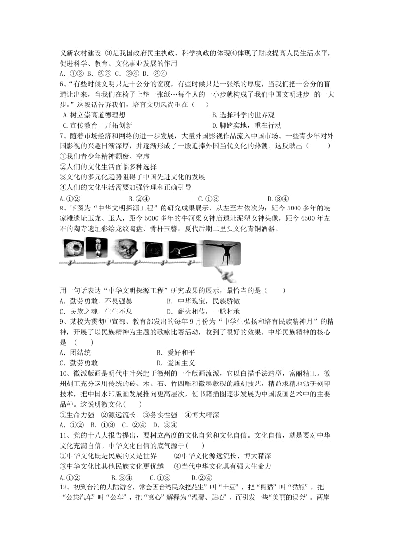 2019-2020年高考政治一轮综合训练《文化生活》（一）.doc_第2页