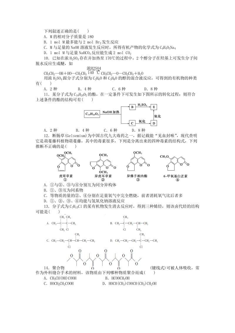 2019-2020年高中化学 专题4 烃的衍生物单元检测 苏教版选修5.doc_第2页