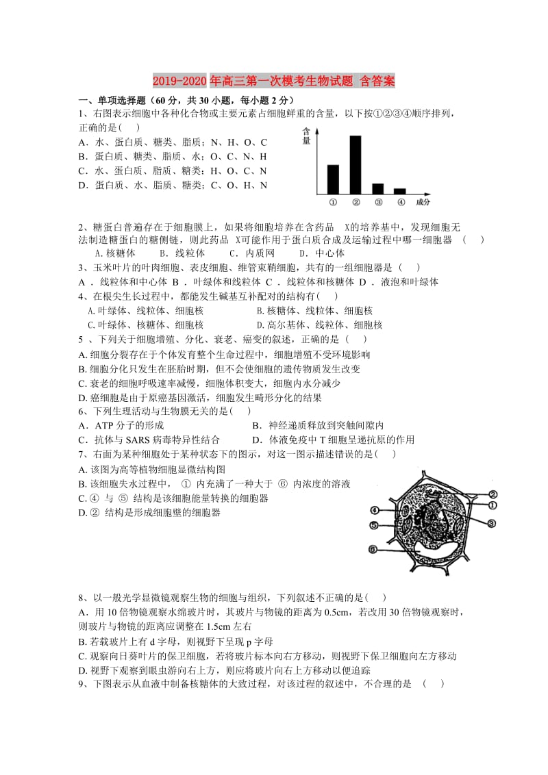 2019-2020年高三第一次模考生物试题 含答案.doc_第1页