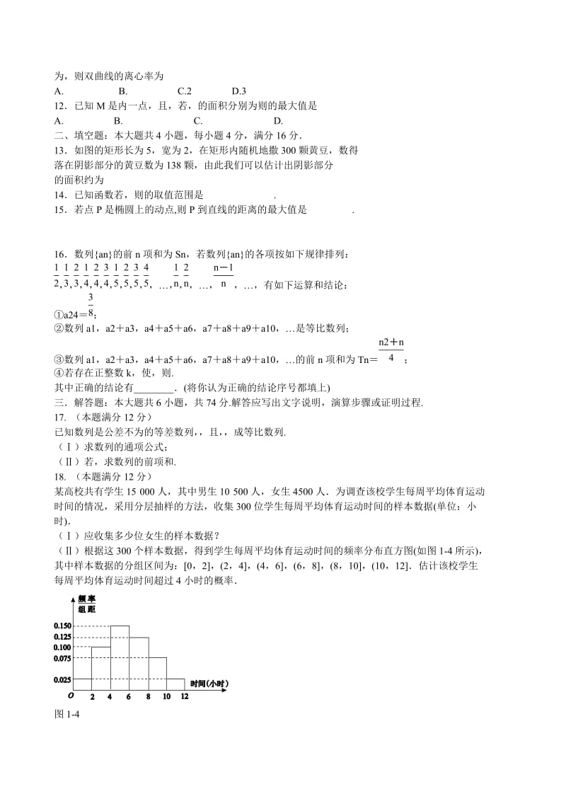 2019-2020年高三数学毕业班“最后一卷”试题 文.doc_第2页