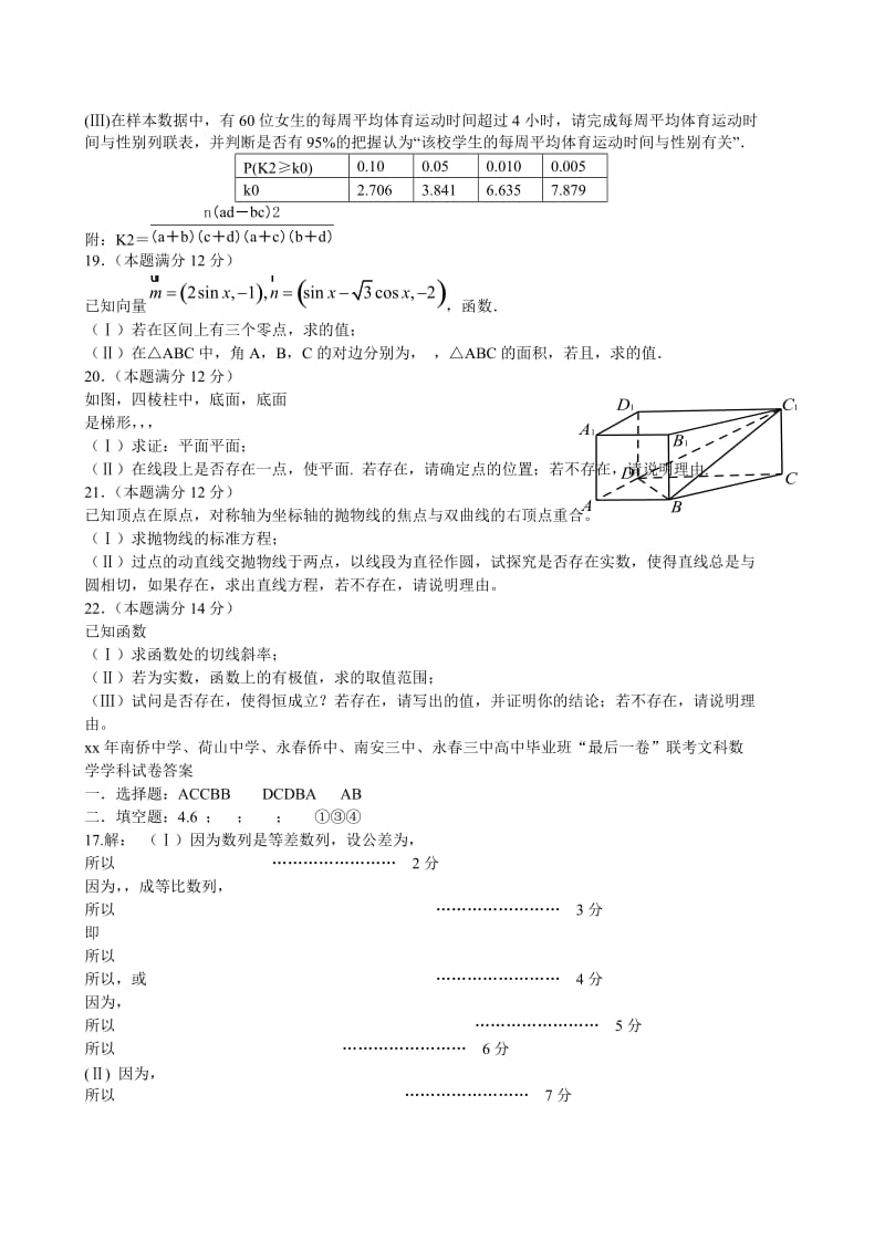 2019-2020年高三数学毕业班“最后一卷”试题 文.doc_第3页