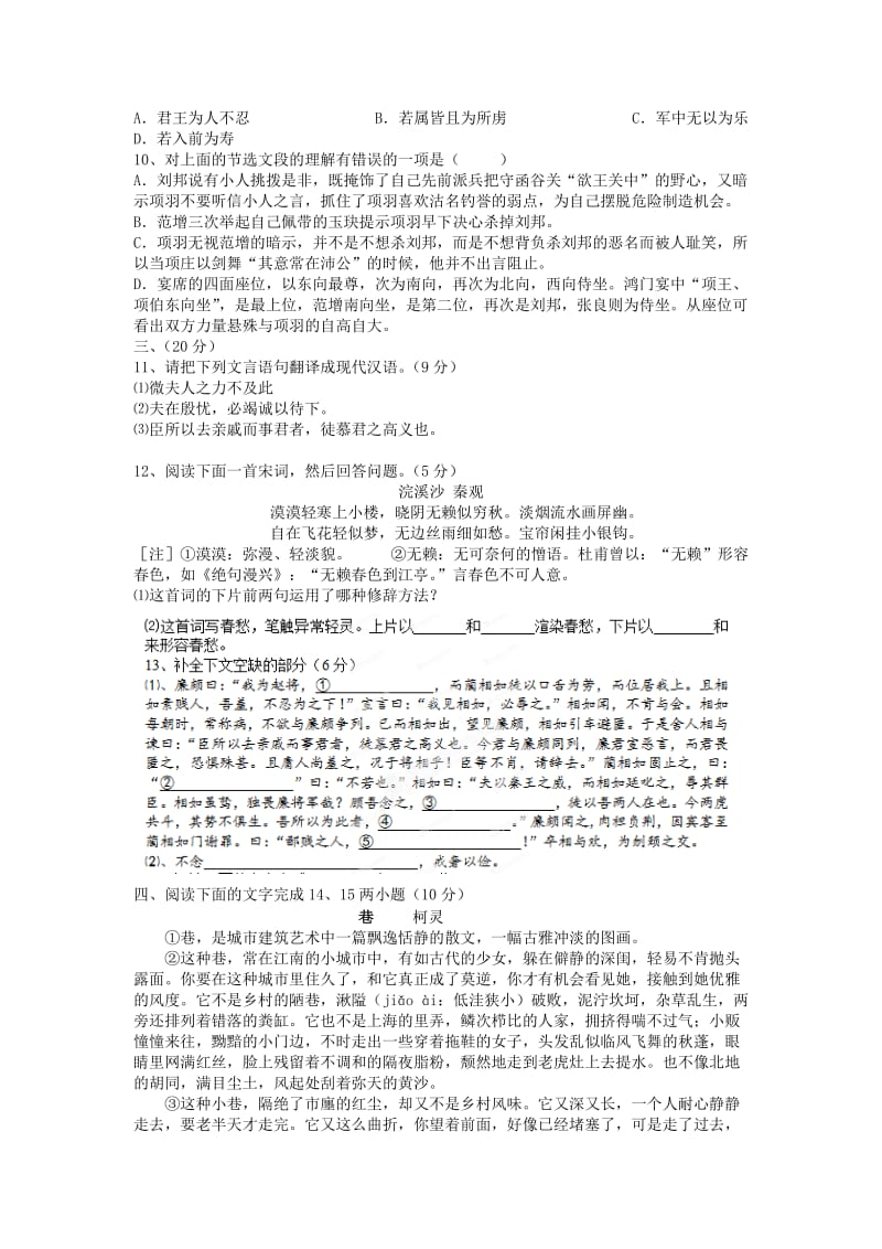 2019-2020年高中语文 第4专题 寻觅文言津梁（1）.doc_第2页