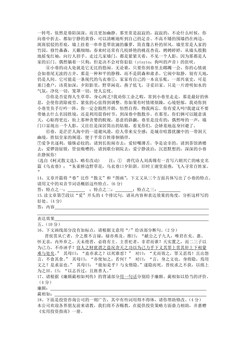 2019-2020年高中语文 第4专题 寻觅文言津梁（1）.doc_第3页