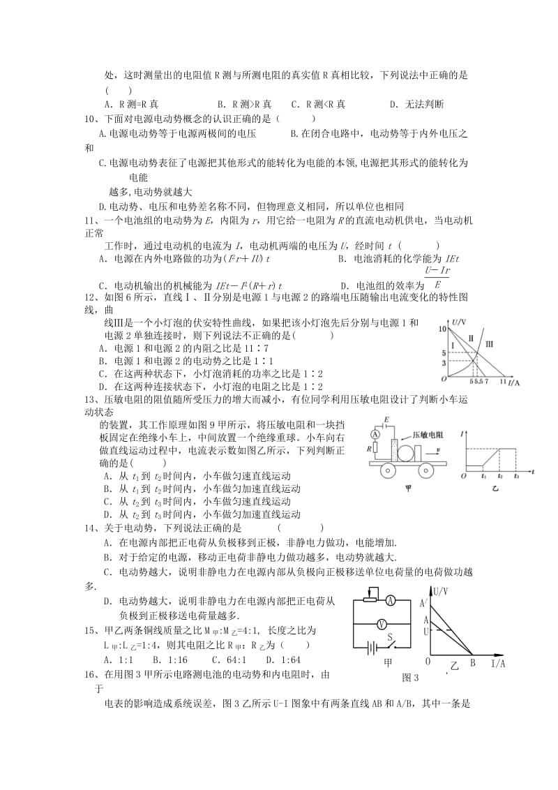 2019-2020年高二物理上学期 独立作业（4）.doc_第2页