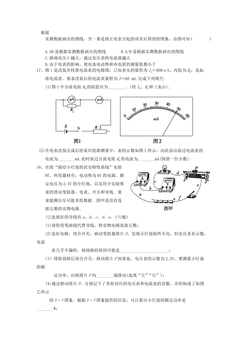 2019-2020年高二物理上学期 独立作业（4）.doc_第3页