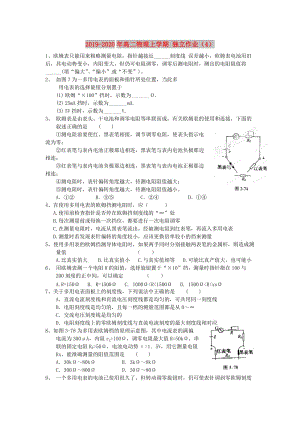 2019-2020年高二物理上學(xué)期 獨(dú)立作業(yè)（4）.doc