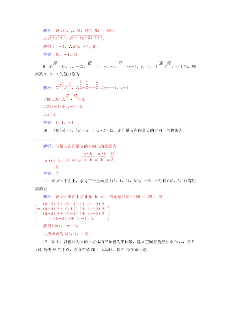 2019-2020年高考数学一轮复习 8.7空间坐标系、空间向量的概念及运算练习 理.doc_第2页