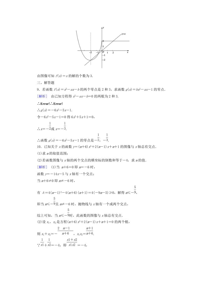 2019-2020年高中数学 4.1.1利用函数的性质判定方程解的存在同步测试 北师大版必修1.doc_第3页