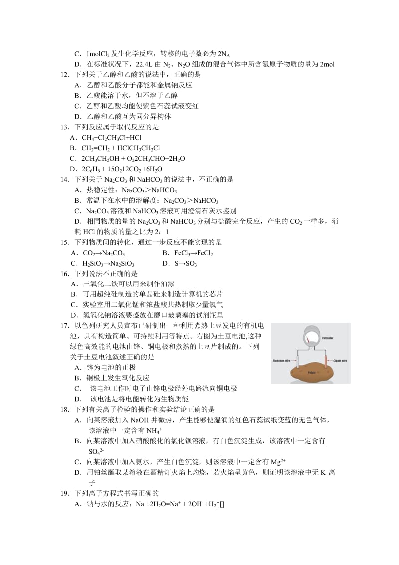 2019-2020年高二下学期学业水平模拟测试（3）化学试题 含答案.doc_第2页