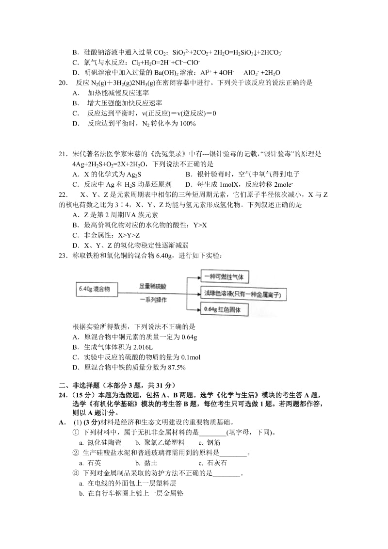 2019-2020年高二下学期学业水平模拟测试（3）化学试题 含答案.doc_第3页