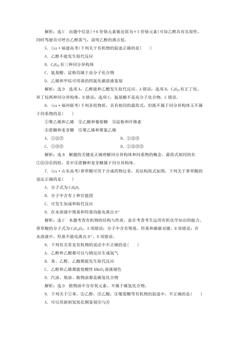 2019-2020年高考化学一轮复习 第三章第二节乙醇 乙酸 基本营章节测试 新人教版.doc_第2页