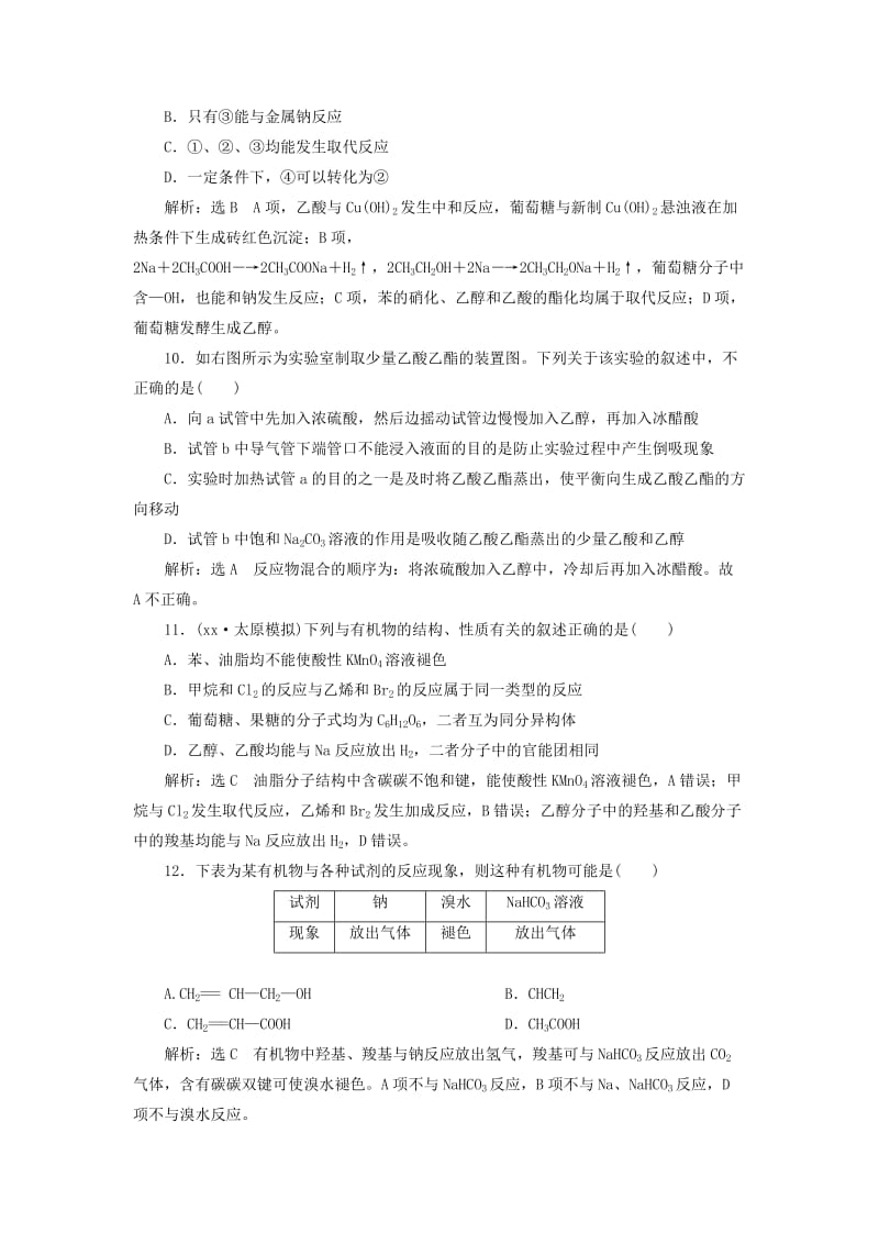 2019-2020年高考化学一轮复习 第三章第二节乙醇 乙酸 基本营章节测试 新人教版.doc_第3页