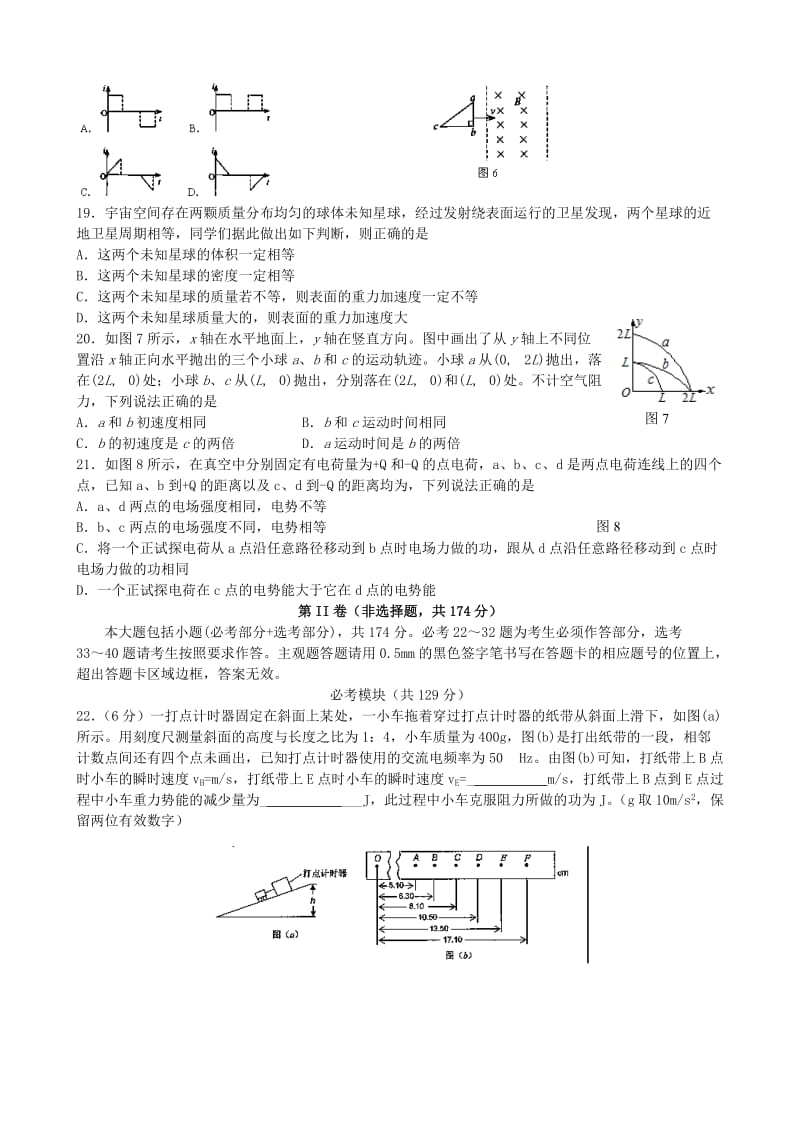 2019-2020年高三理综（物理部分）上学期一轮复习检测试题.doc_第2页