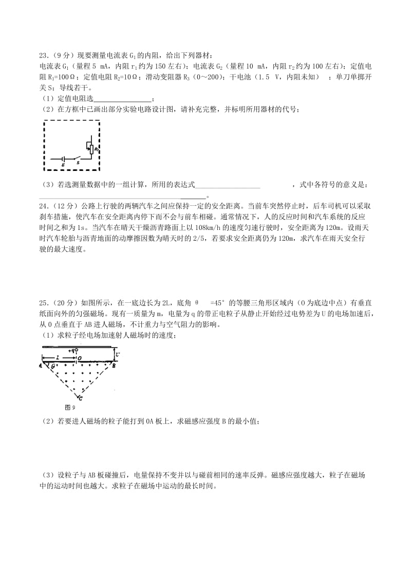 2019-2020年高三理综（物理部分）上学期一轮复习检测试题.doc_第3页