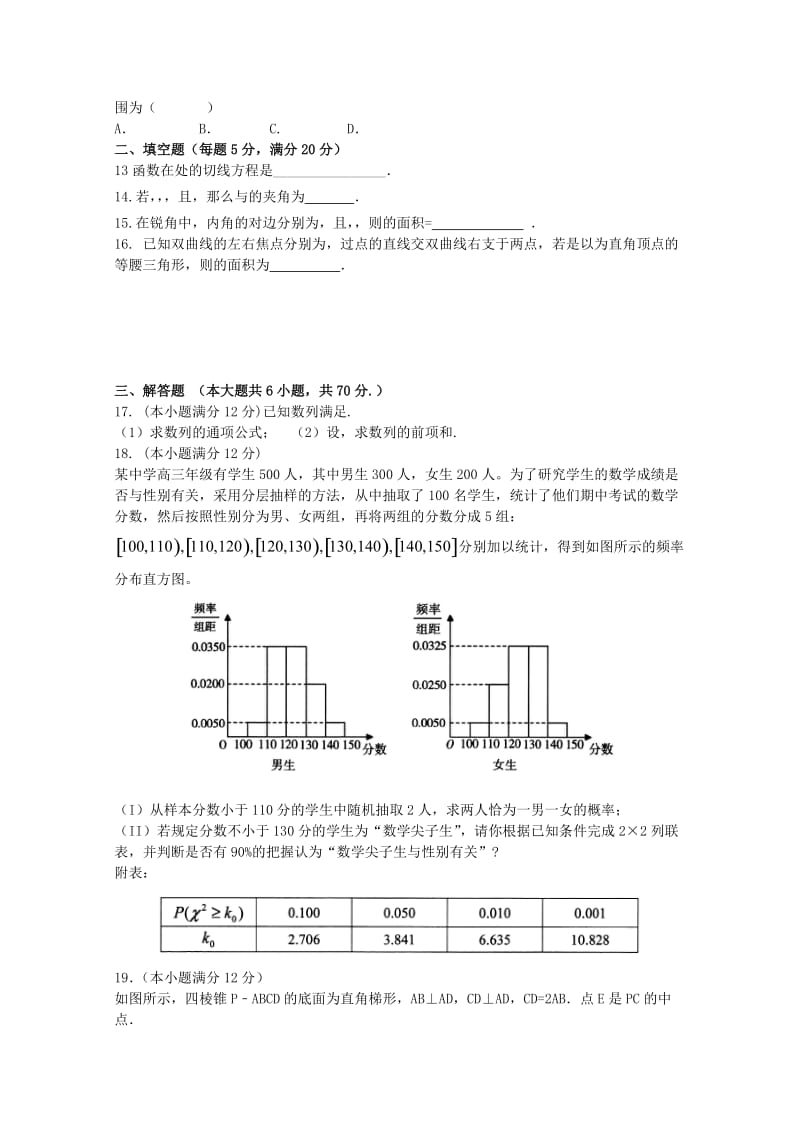 2019-2020年高三数学下学期3月联考试卷.doc_第2页