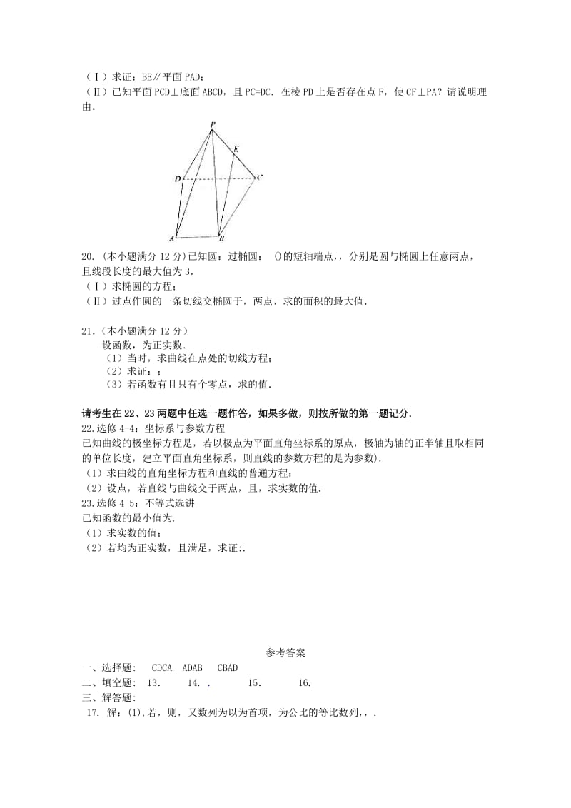 2019-2020年高三数学下学期3月联考试卷.doc_第3页