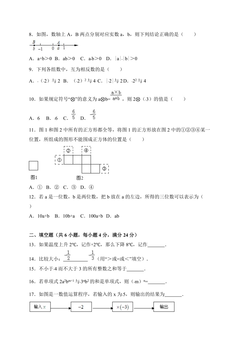 枣庄市山亭区2017-2018学年七年级上期中考试数学试卷含答案.doc_第2页