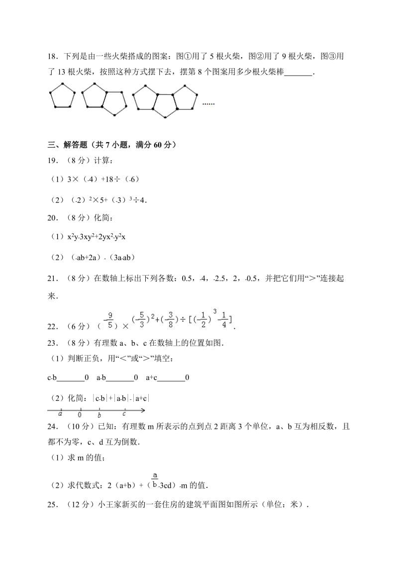 枣庄市山亭区2017-2018学年七年级上期中考试数学试卷含答案.doc_第3页