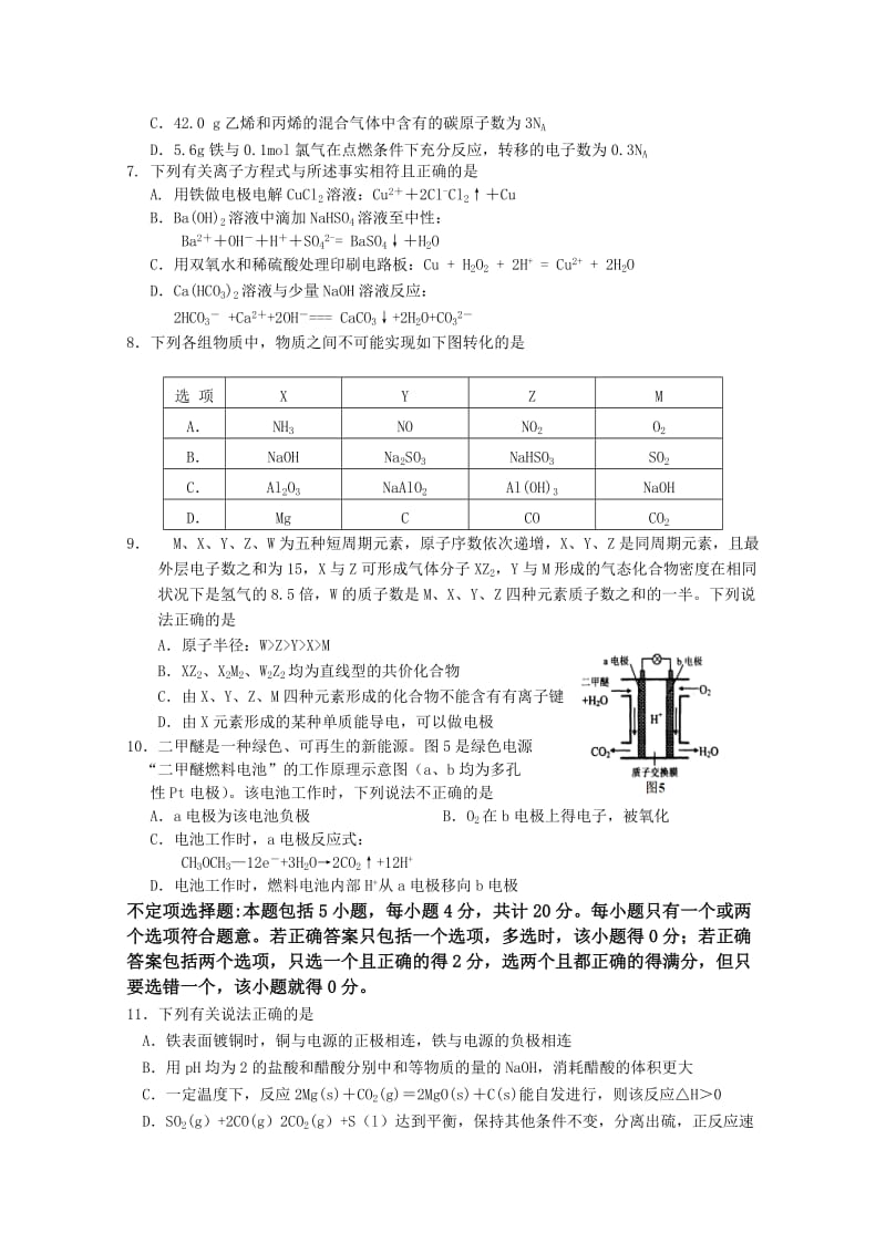 2019-2020年高三上学期12月检测化学试题 Word版含答案.doc_第2页