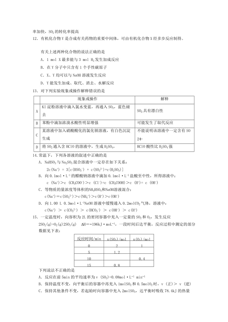 2019-2020年高三上学期12月检测化学试题 Word版含答案.doc_第3页