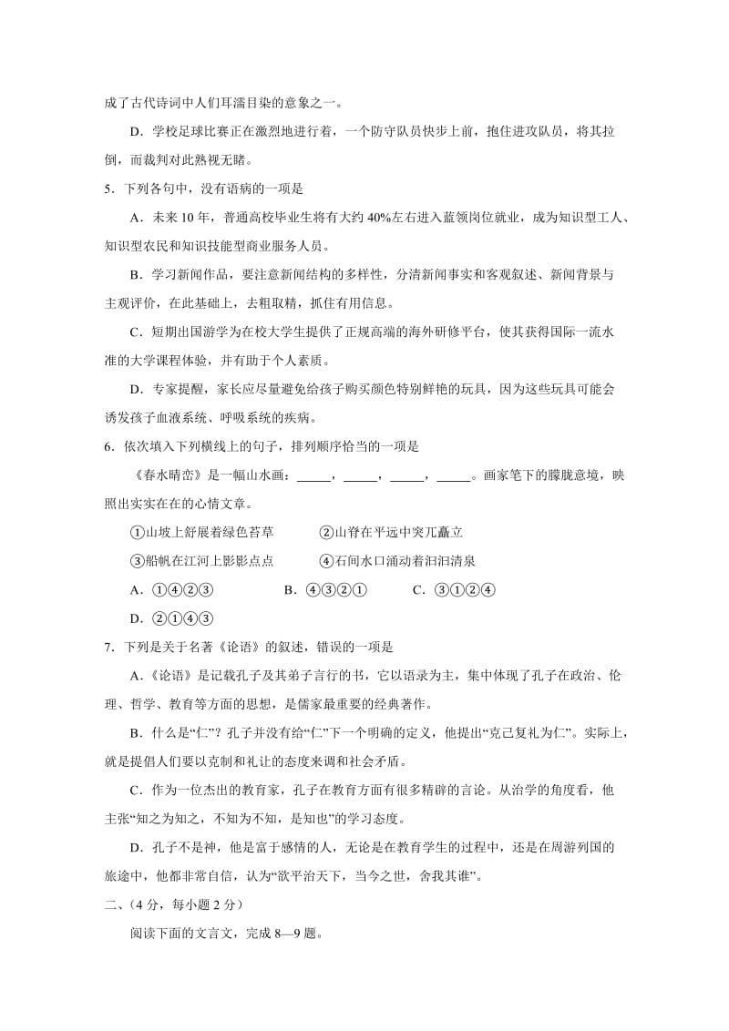 2019-2020年高一第一学期期末考试语文试题含答案.doc_第2页