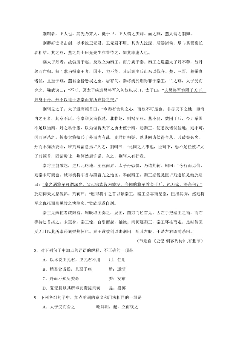 2019-2020年高一第一学期期末考试语文试题含答案.doc_第3页