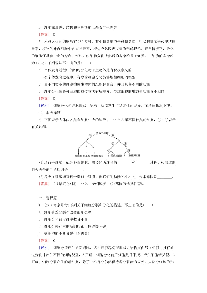 2019-2020年高中生物 第六章 第2节 细胞的分化同步测试 新人教版必修1.doc_第2页