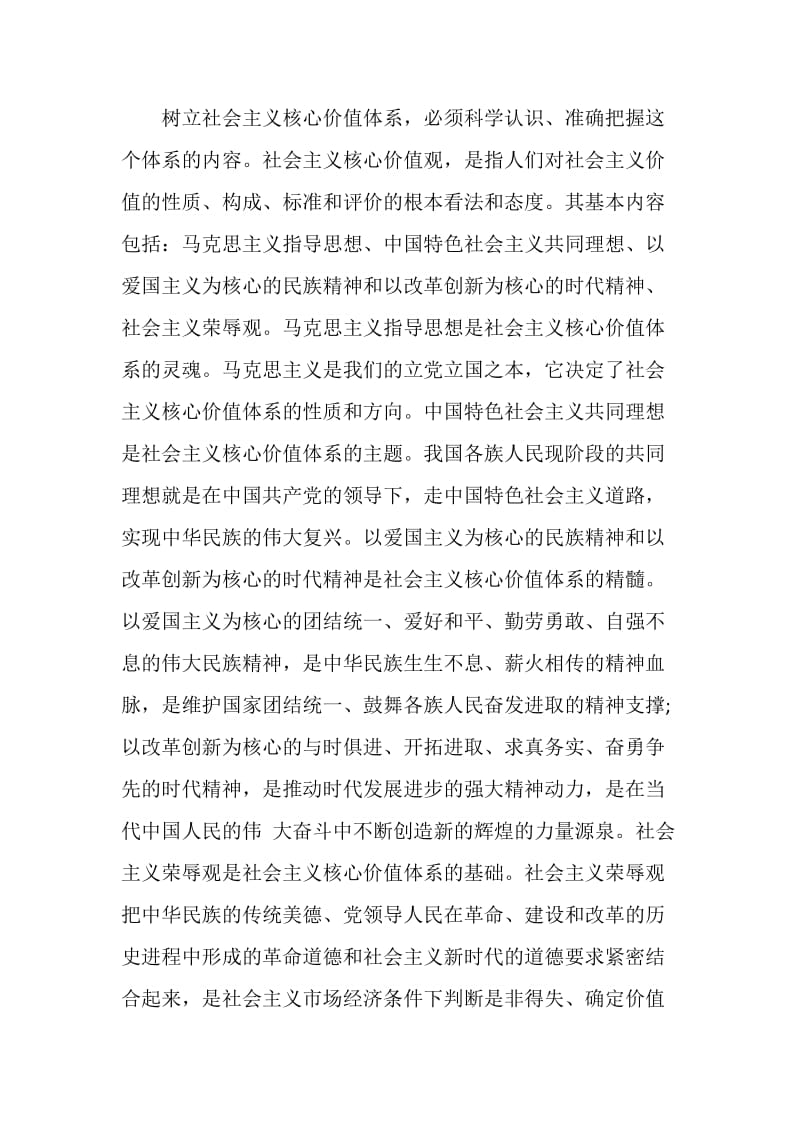 乡镇党员积极践行社会主义核心价值观发言稿.doc_第2页