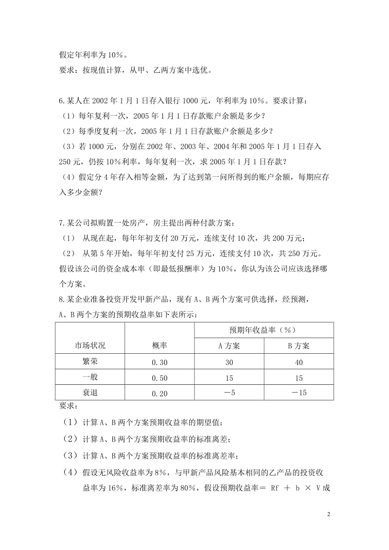 财务管理习题很有用.doc_第2页