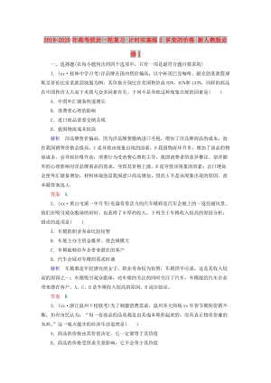 2019-2020年高考政治一輪復習 計時雙基練2 多變的價格 新人教版必修1.doc