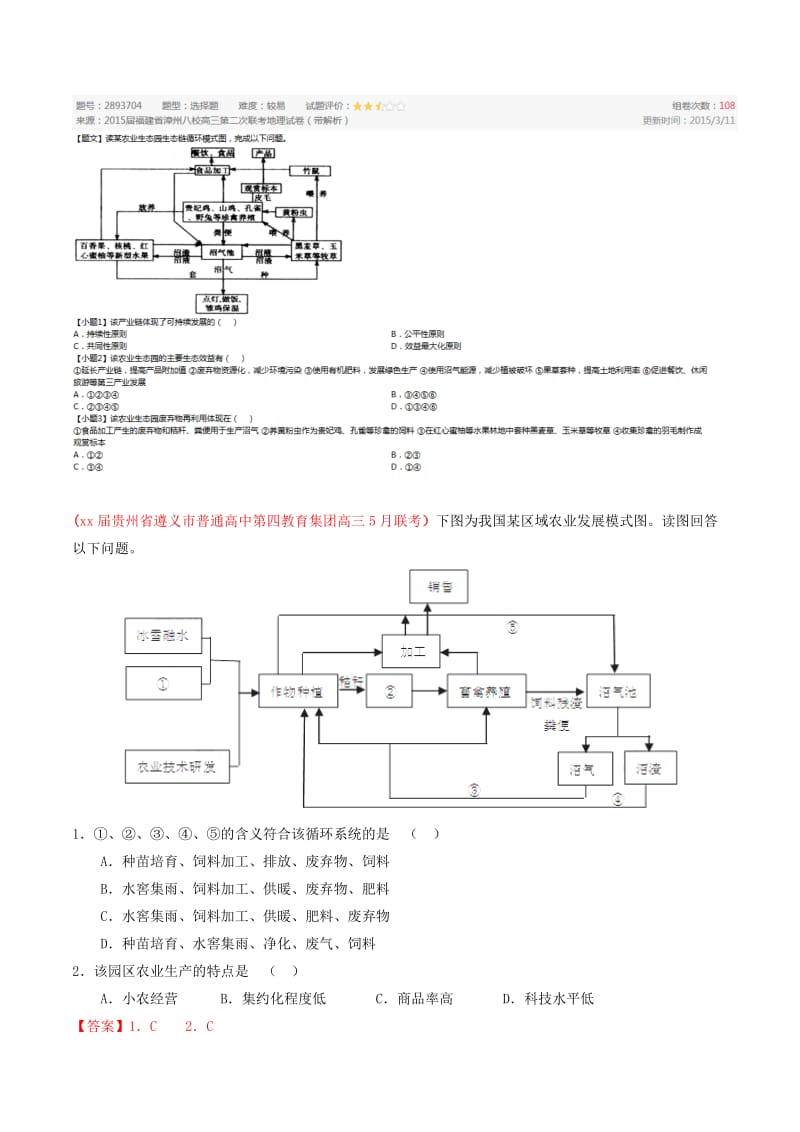 2019-2020年高考地理母题题源系列 专题16 生态农业（含解析）.doc_第3页