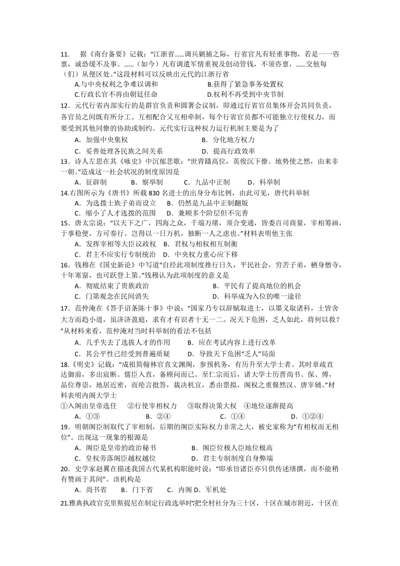 2019-2020年高二上学期第一次质量检测试卷 历史（文） 缺答案.doc_第2页