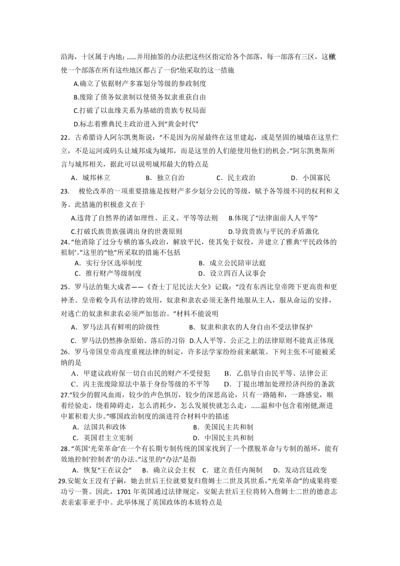 2019-2020年高二上学期第一次质量检测试卷 历史（文） 缺答案.doc_第3页