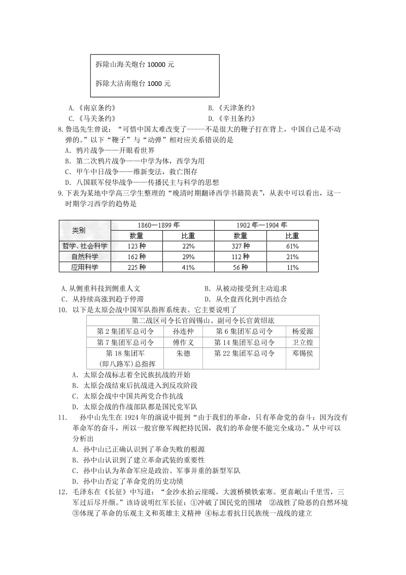 2019-2020年高二上学期1月质量监测 历史（必修）含答案.doc_第2页