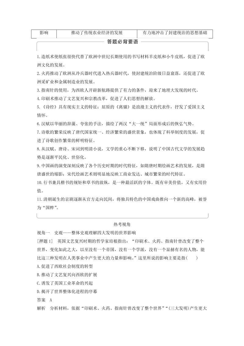 2019-2020年高考历史一轮复习 专题四 古代中国的科学技术与文学艺术专题总结讲义.doc_第2页