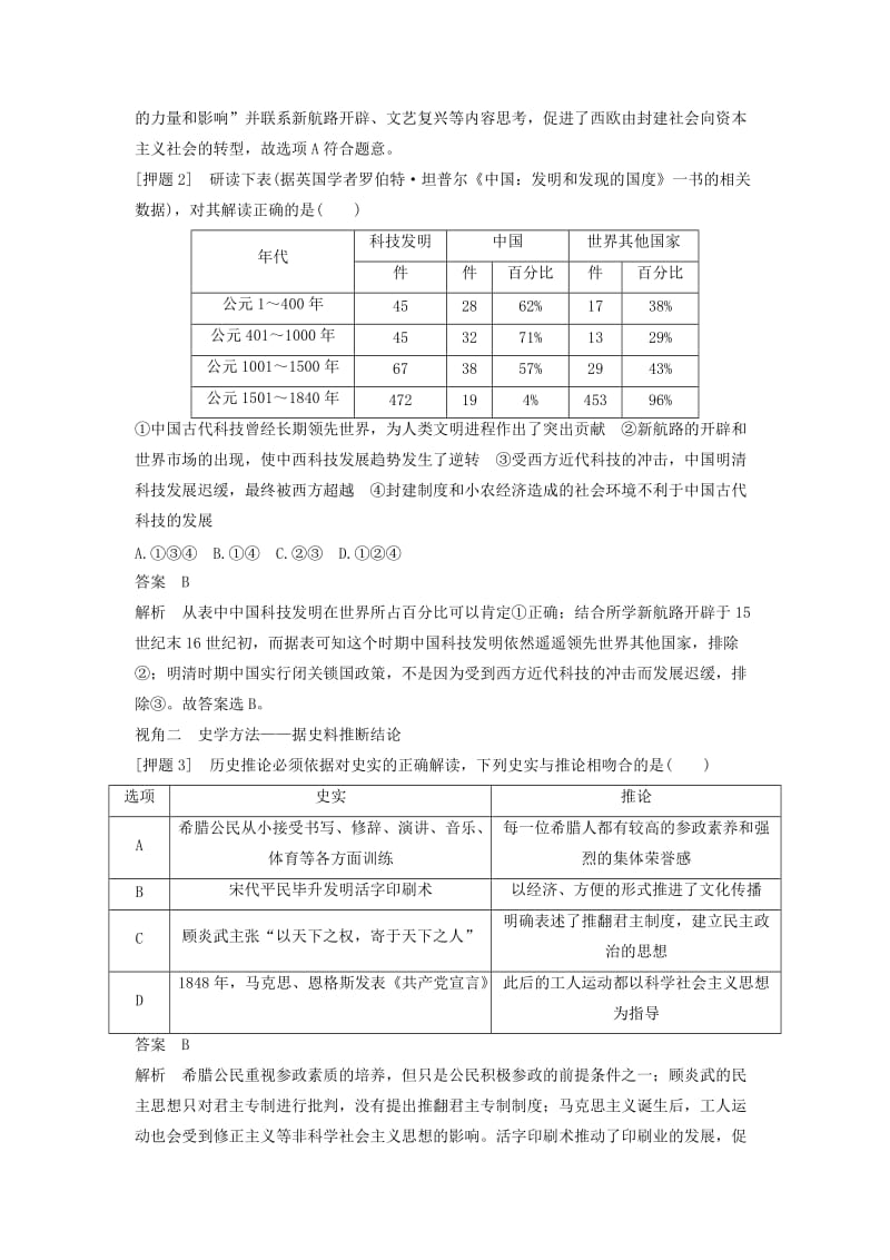 2019-2020年高考历史一轮复习 专题四 古代中国的科学技术与文学艺术专题总结讲义.doc_第3页