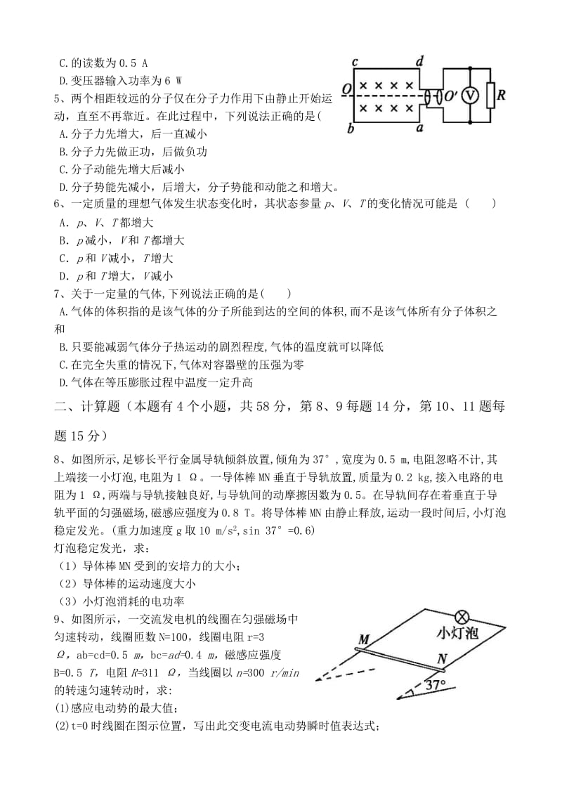 2019-2020年高二下学期第一次教学质量检测物理试题含答案.doc_第2页