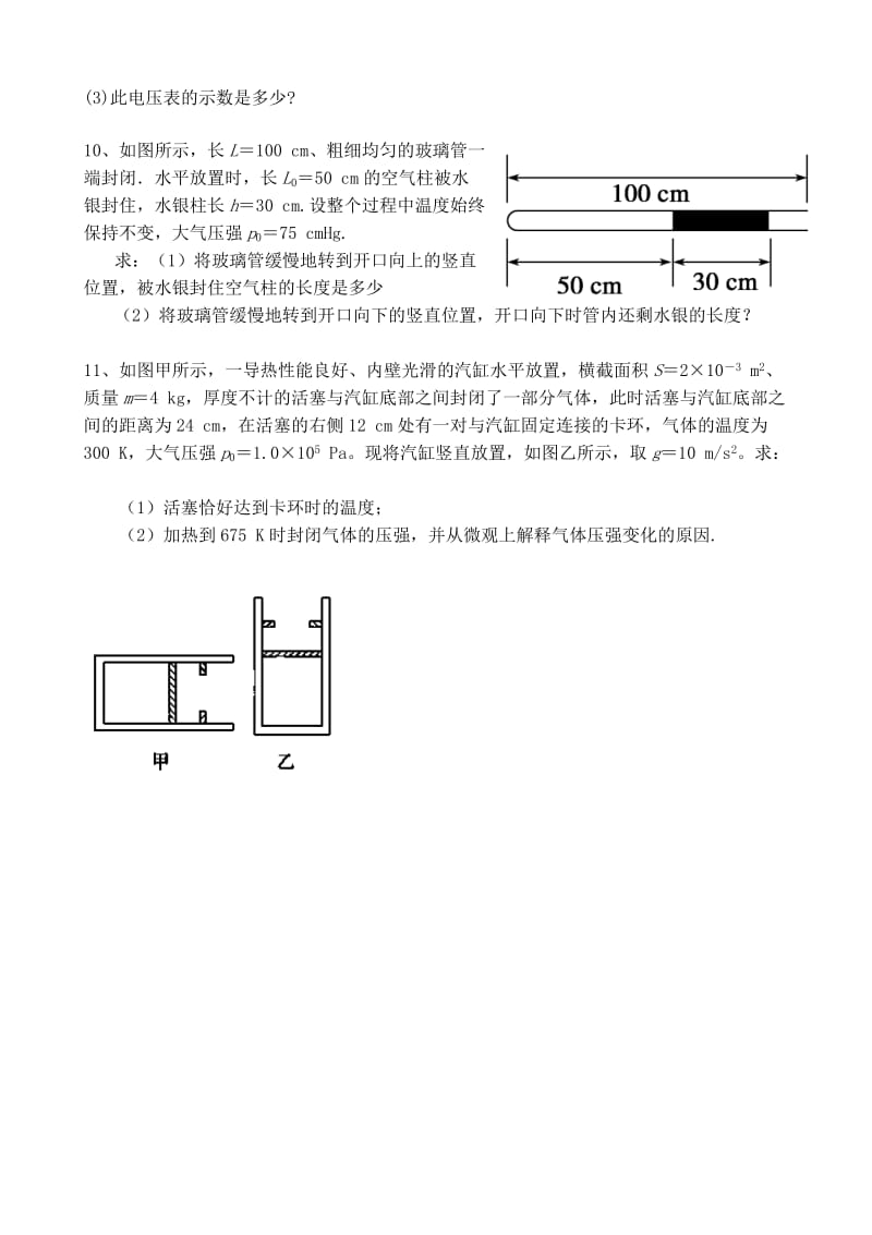 2019-2020年高二下学期第一次教学质量检测物理试题含答案.doc_第3页