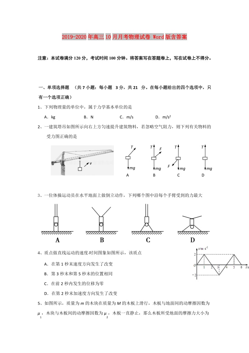 2019-2020年高三10月月考物理试卷 Word版含答案.doc_第1页