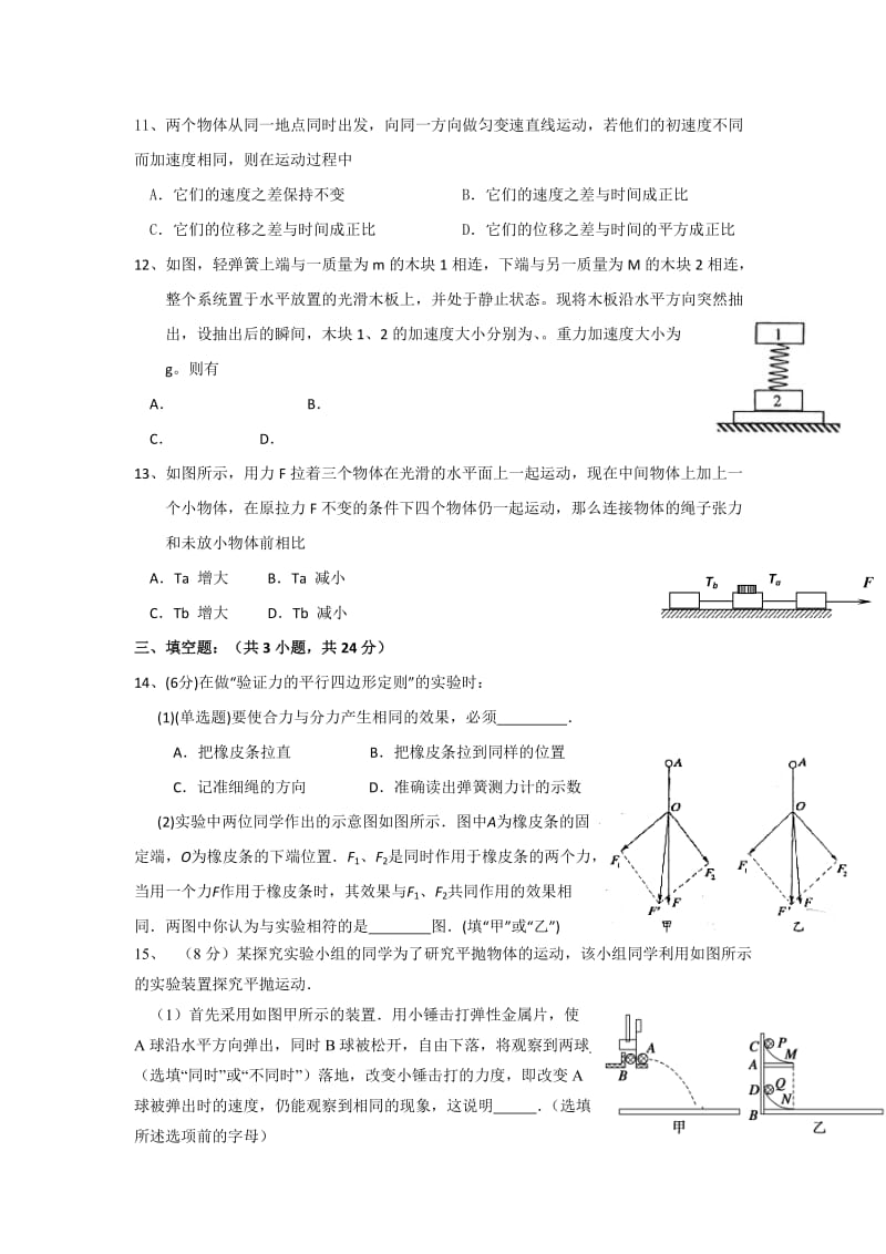 2019-2020年高三10月月考物理试卷 Word版含答案.doc_第3页