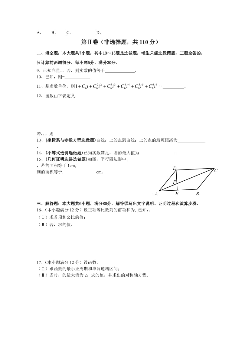 2019-2020年高三第二次调研考试试题（数学理）.doc_第2页