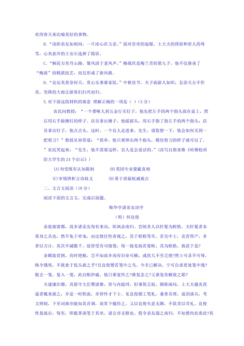 2019-2020年高三上学期第一次检测语文试题 含答案.doc_第2页