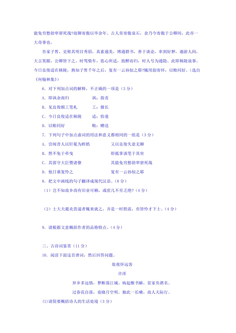 2019-2020年高三上学期第一次检测语文试题 含答案.doc_第3页