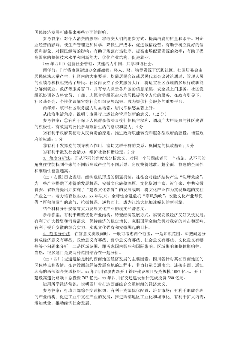 2019-2020年高考政治 非选择题题型能力专项练习（一）意义类.doc_第2页