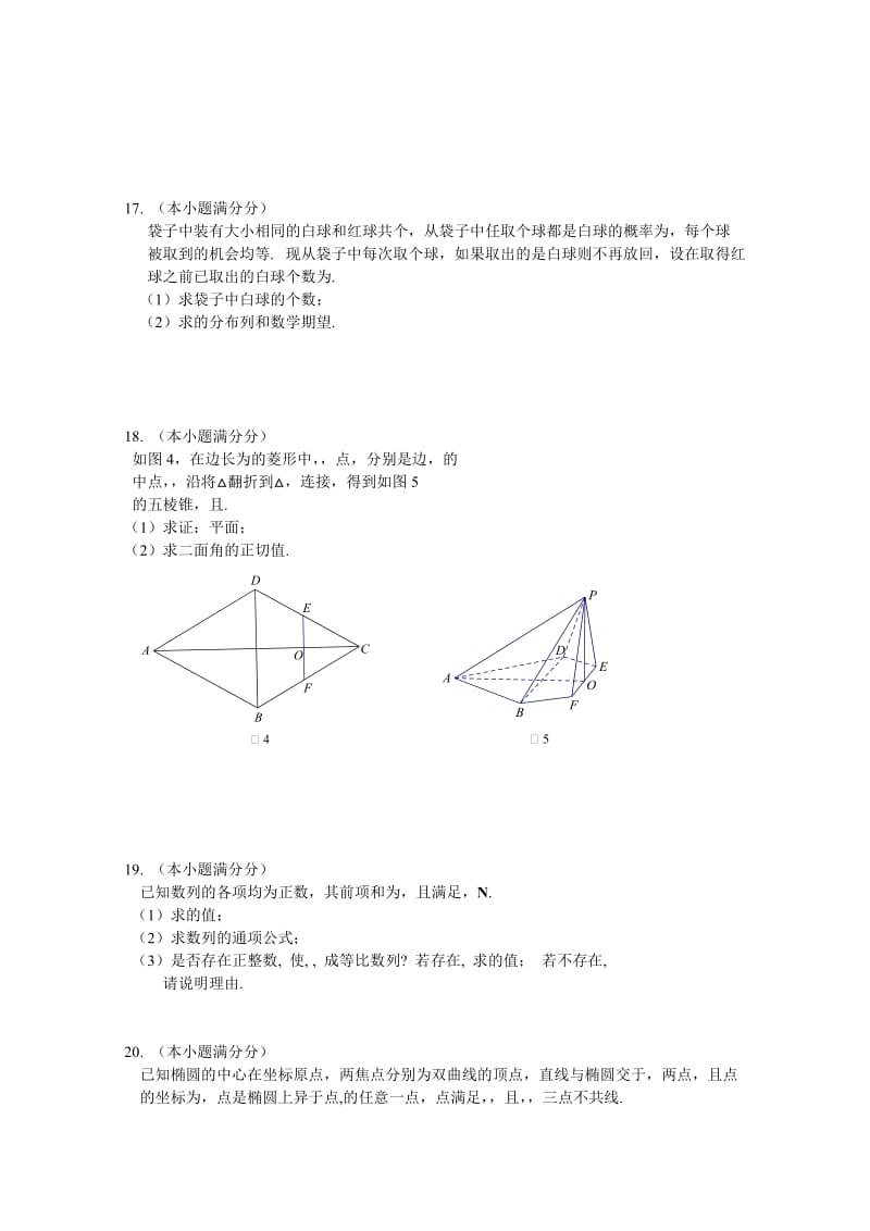 2019-2020年高中毕业班综合测试（一）数学理试题 含答案.doc_第3页