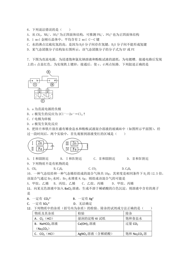 2019-2020年高三上学期期末考试化学试题 Word版含解析.doc_第2页