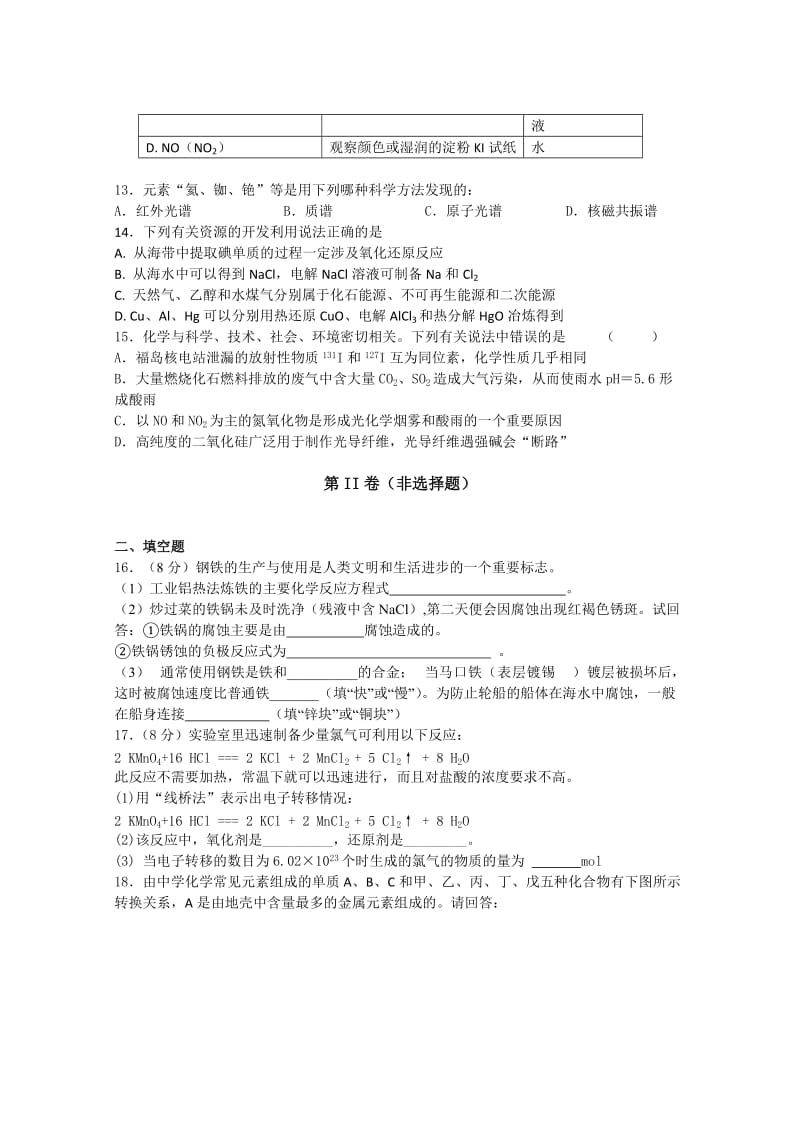 2019-2020年高三上学期期末考试化学试题 Word版含解析.doc_第3页